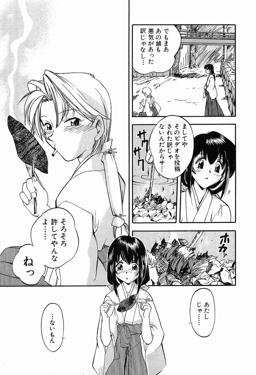 祭事の乙女達 まつりごとのおとめたちぷらす Page.73