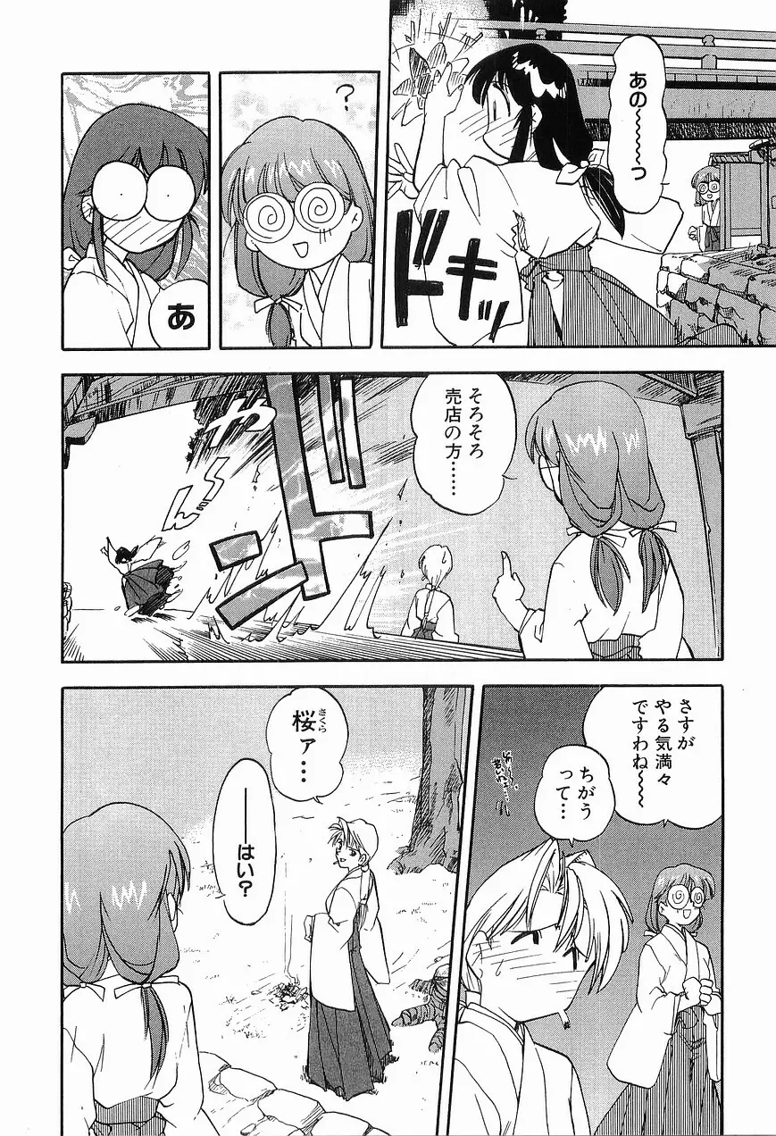 祭事の乙女達 まつりごとのおとめたちぷらす Page.74