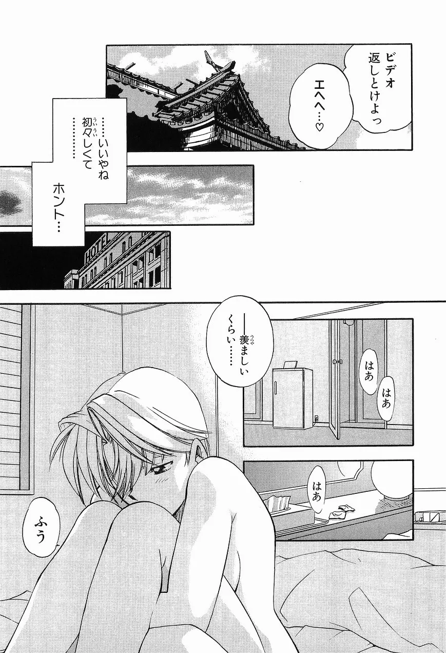 祭事の乙女達 まつりごとのおとめたちぷらす Page.75