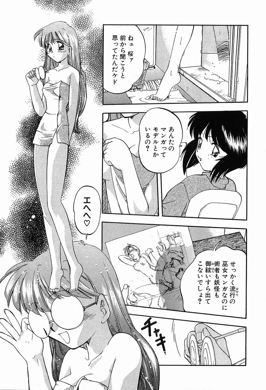 祭事の乙女達 まつりごとのおとめたちぷらす Page.89