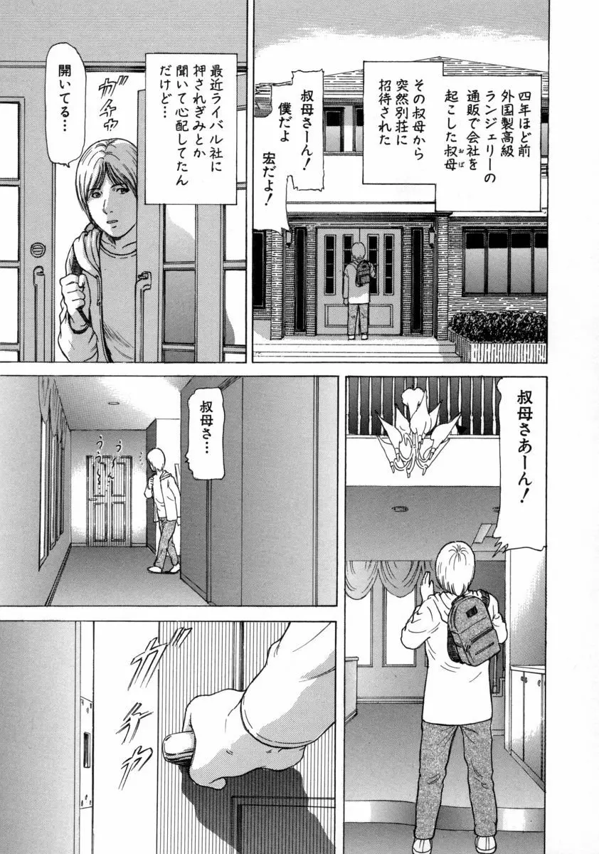 淫華 Page.113