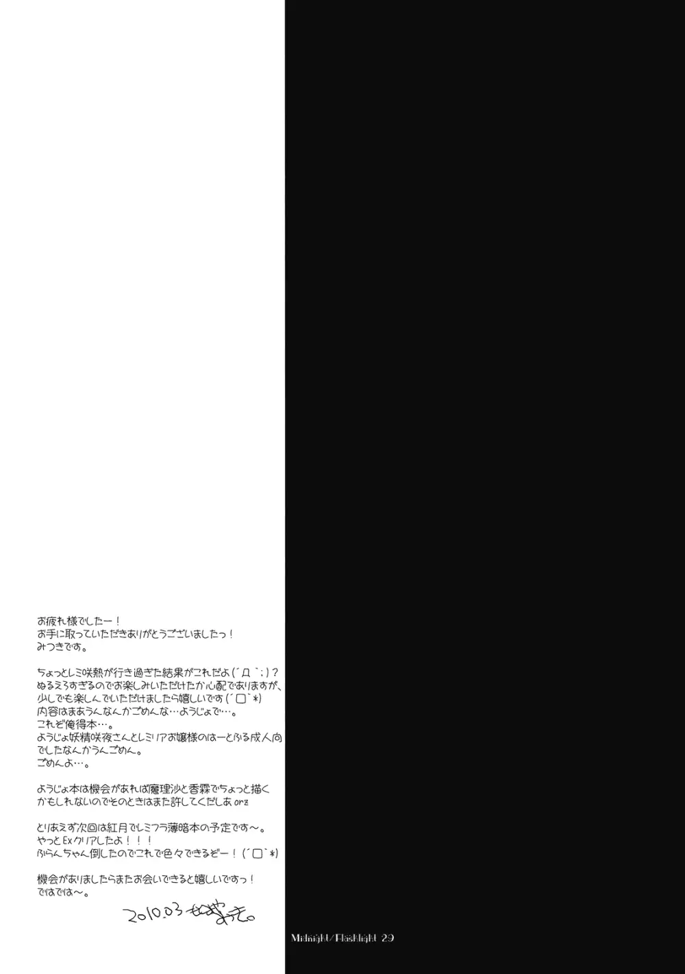 ミッドナイト／フラッシュライト Page.29