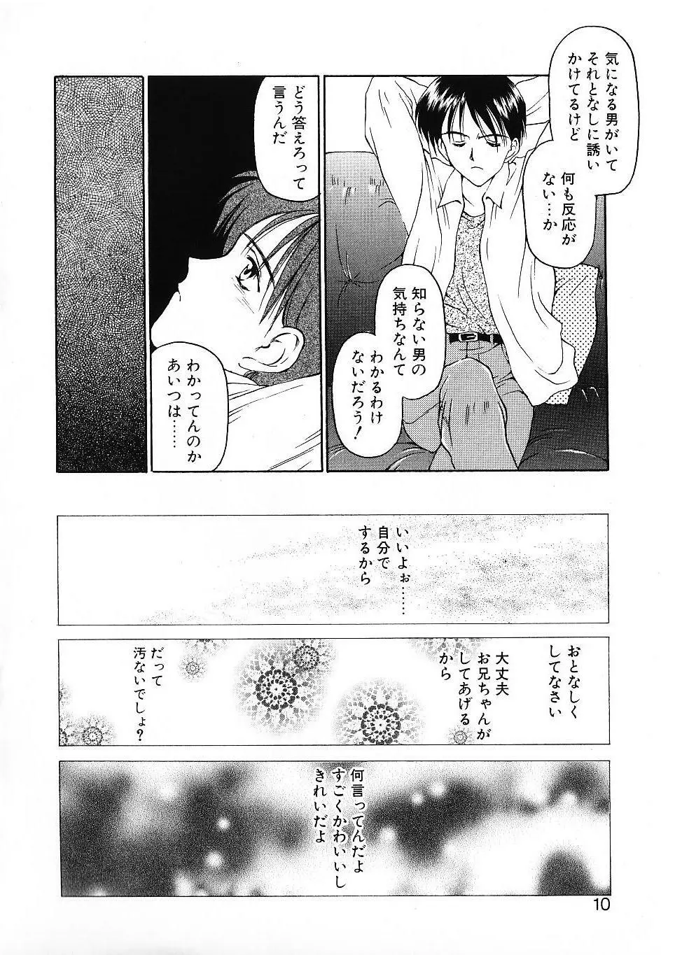 かたち Page.11