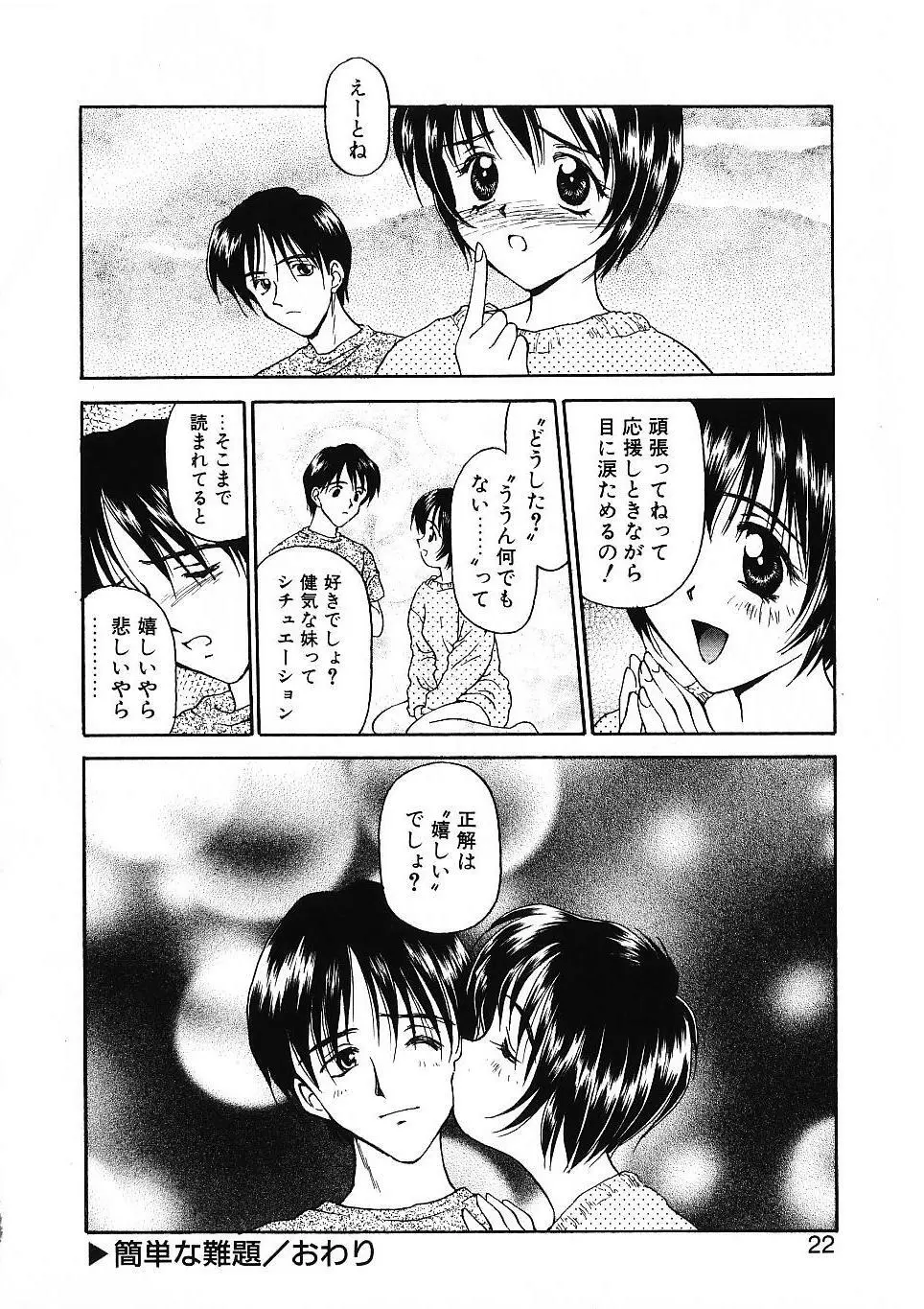 かたち Page.23