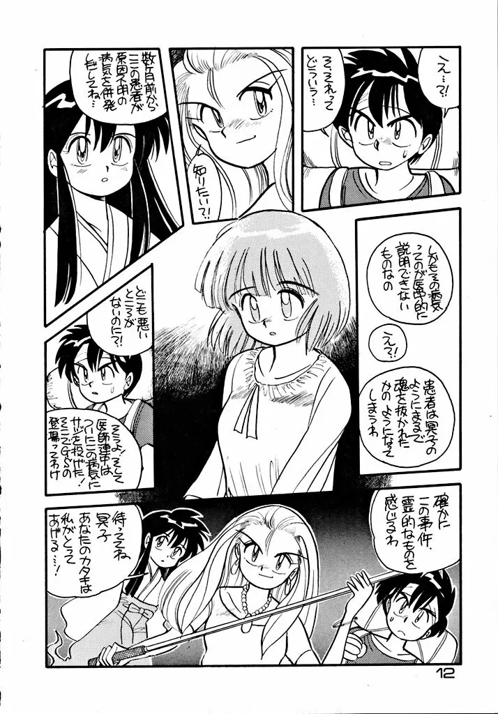 格闘少女 CAPTURED VOLUME 5 Page.11