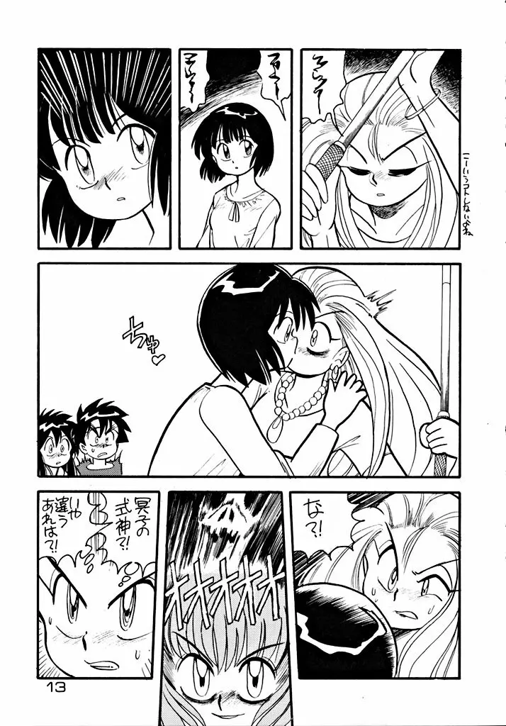 格闘少女 CAPTURED VOLUME 5 Page.12