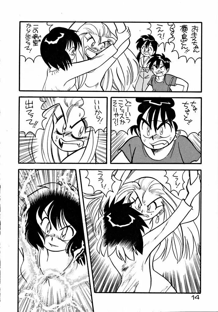 格闘少女 CAPTURED VOLUME 5 Page.13