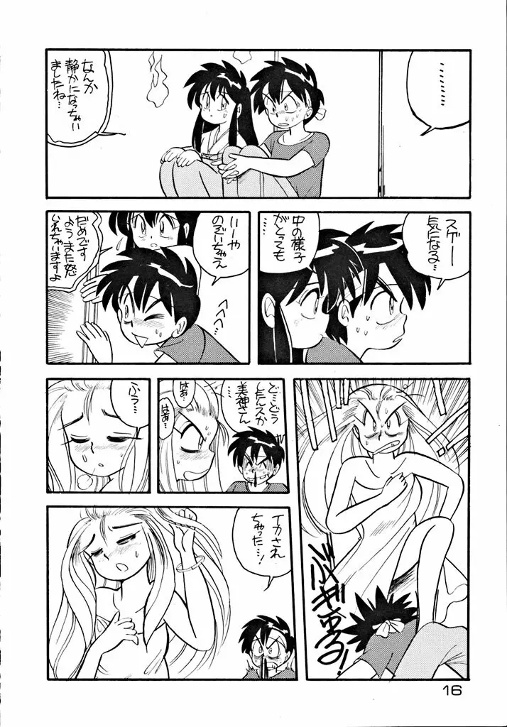 格闘少女 CAPTURED VOLUME 5 Page.15