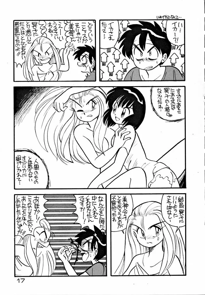 格闘少女 CAPTURED VOLUME 5 Page.16