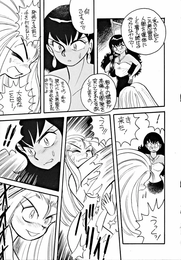 格闘少女 CAPTURED VOLUME 5 Page.18