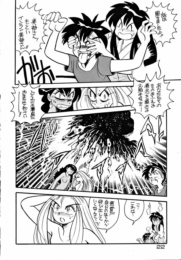 格闘少女 CAPTURED VOLUME 5 Page.21