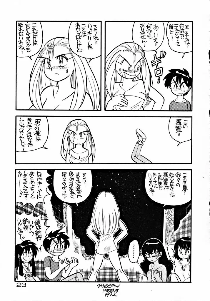 格闘少女 CAPTURED VOLUME 5 Page.22
