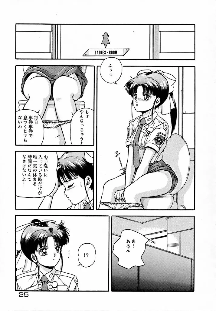 格闘少女 CAPTURED VOLUME 5 Page.24