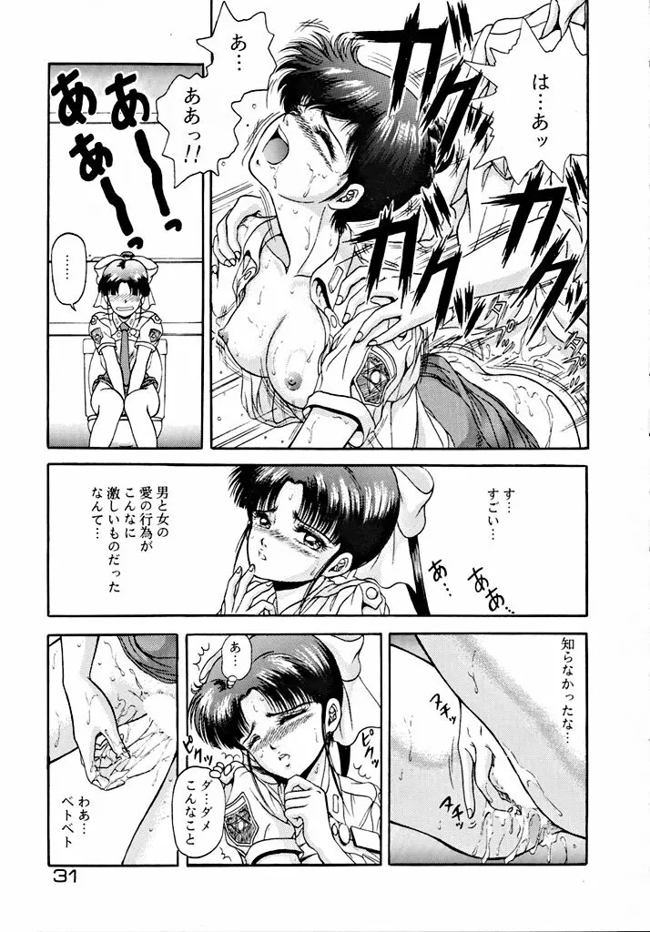 格闘少女 CAPTURED VOLUME 5 Page.30