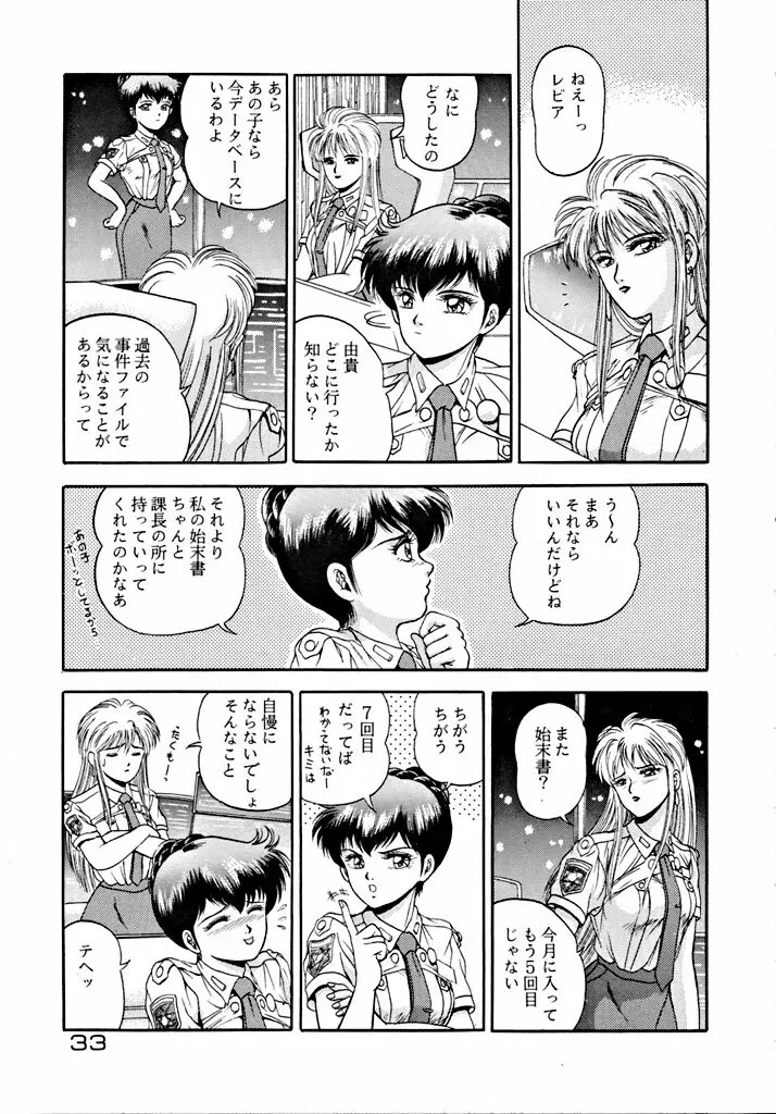 格闘少女 CAPTURED VOLUME 5 Page.32
