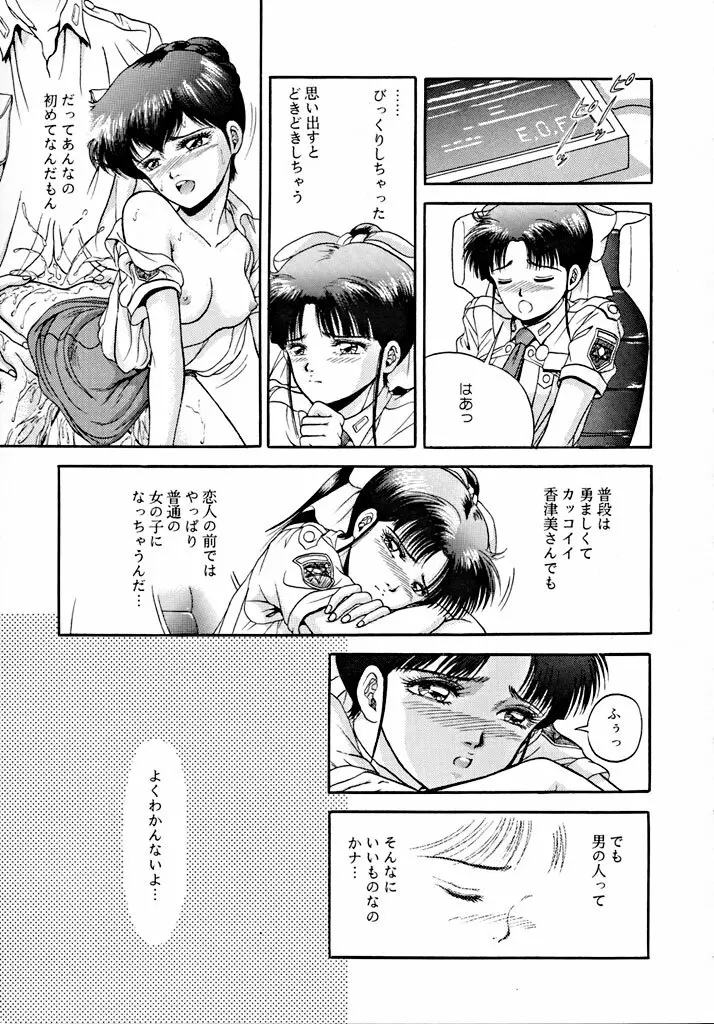 格闘少女 CAPTURED VOLUME 5 Page.34