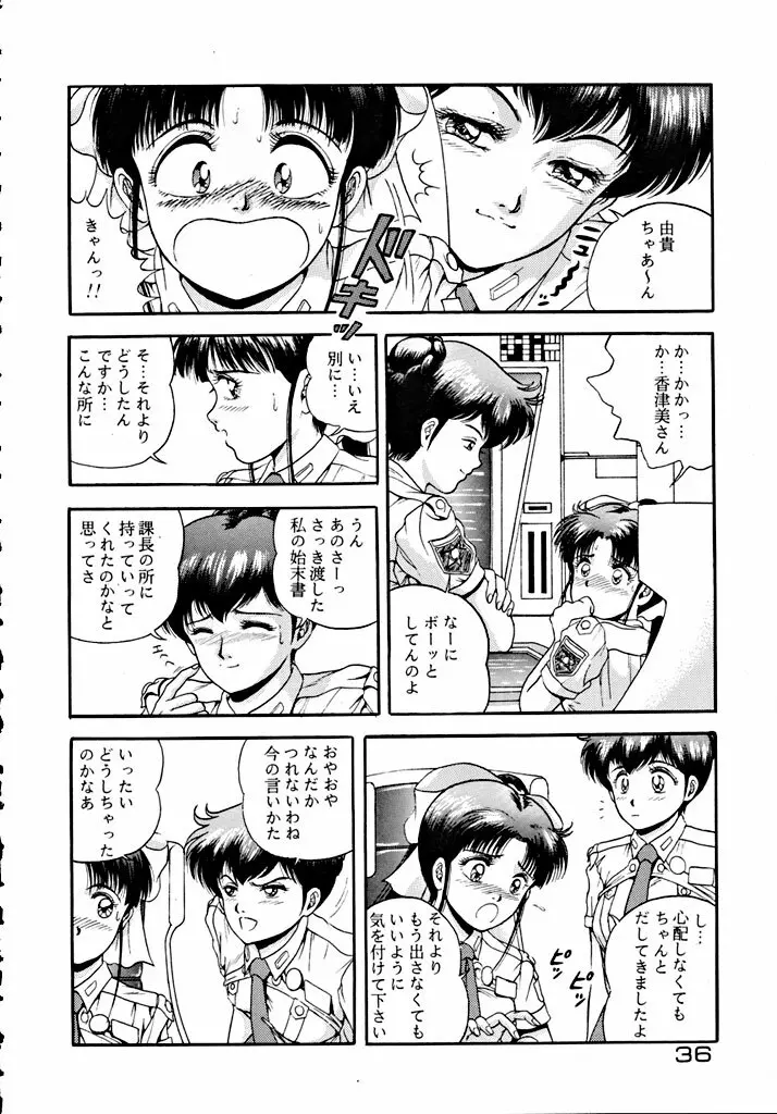 格闘少女 CAPTURED VOLUME 5 Page.35