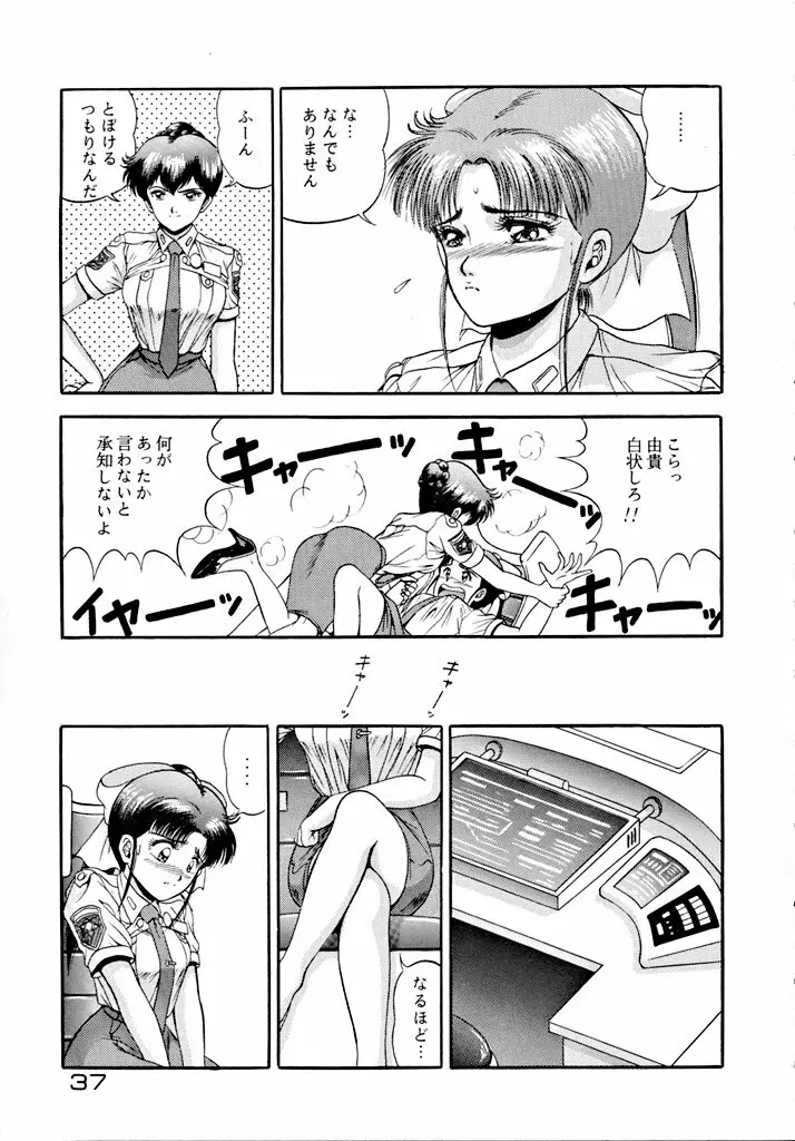 格闘少女 CAPTURED VOLUME 5 Page.36