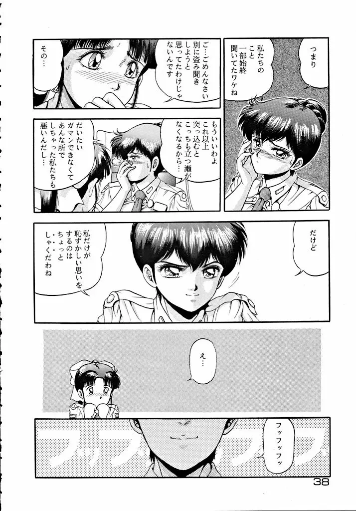 格闘少女 CAPTURED VOLUME 5 Page.37