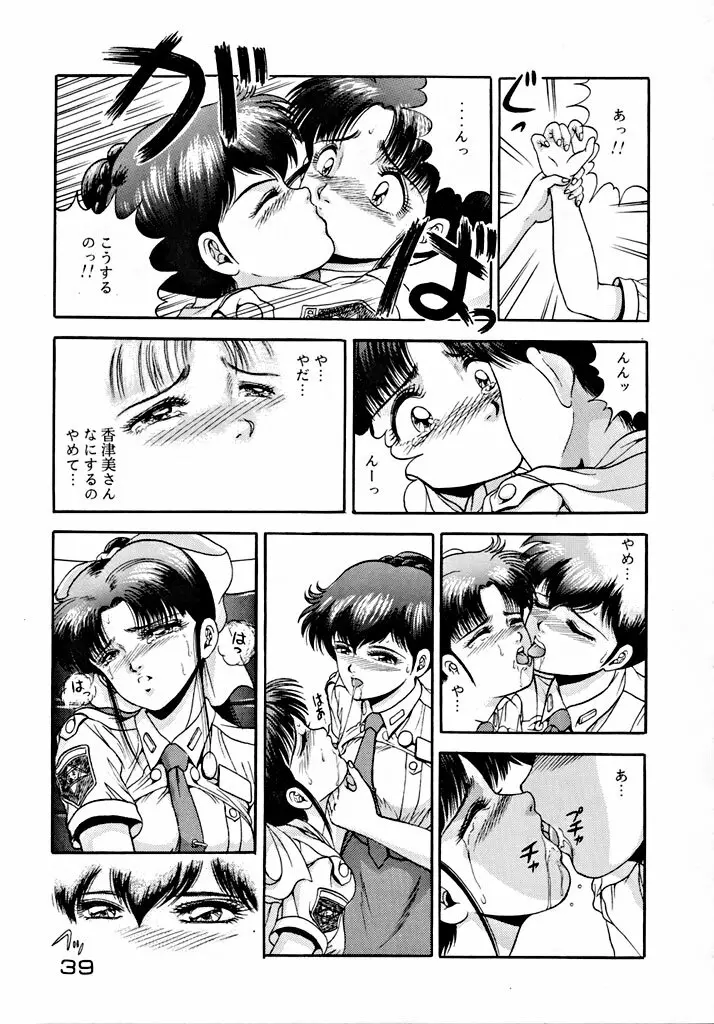 格闘少女 CAPTURED VOLUME 5 Page.38