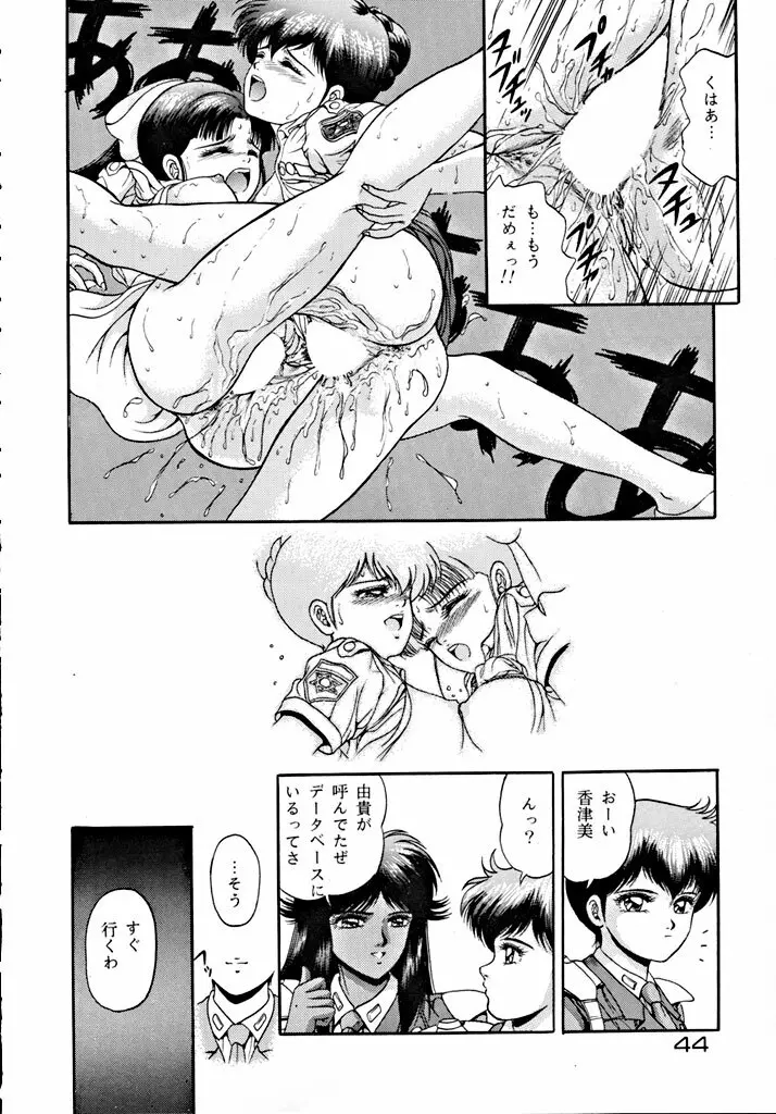 格闘少女 CAPTURED VOLUME 5 Page.43