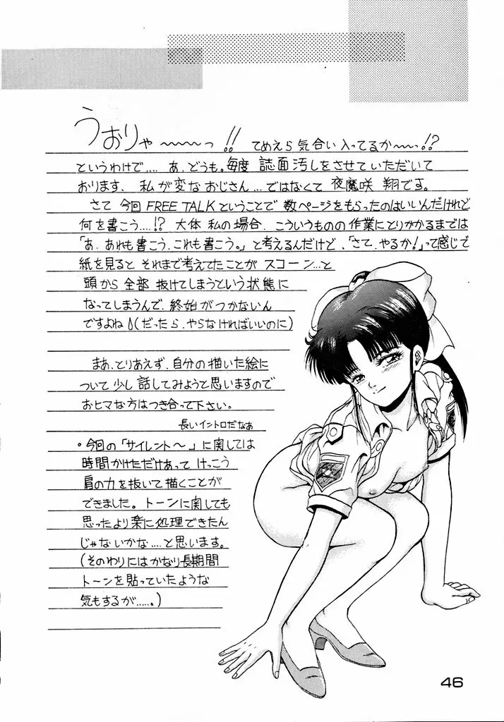 格闘少女 CAPTURED VOLUME 5 Page.45
