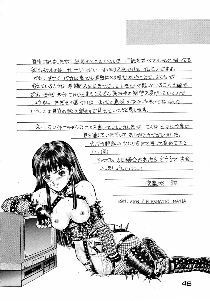 格闘少女 CAPTURED VOLUME 5 Page.47