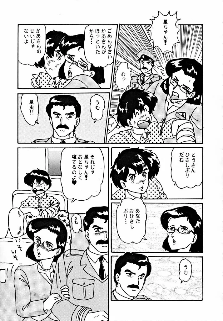 格闘少女 CAPTURED VOLUME 5 Page.52