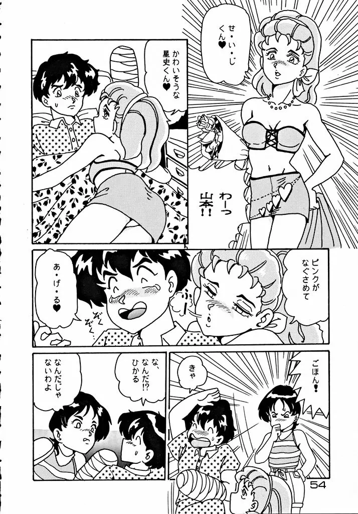 格闘少女 CAPTURED VOLUME 5 Page.53