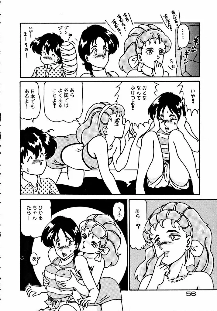 格闘少女 CAPTURED VOLUME 5 Page.55