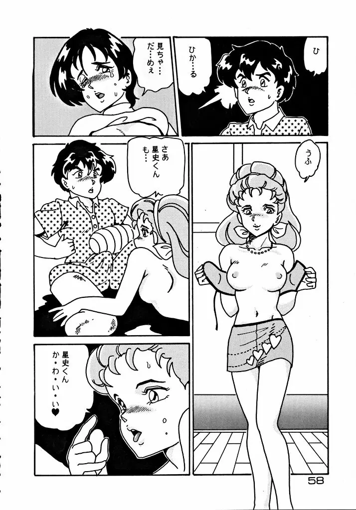 格闘少女 CAPTURED VOLUME 5 Page.57