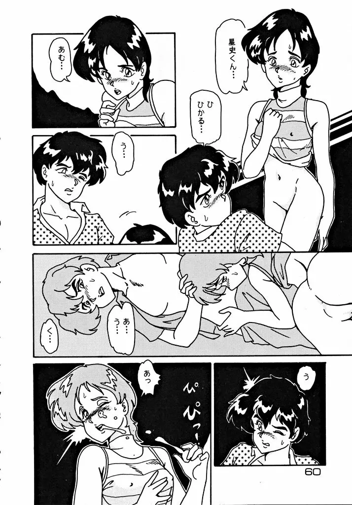 格闘少女 CAPTURED VOLUME 5 Page.59