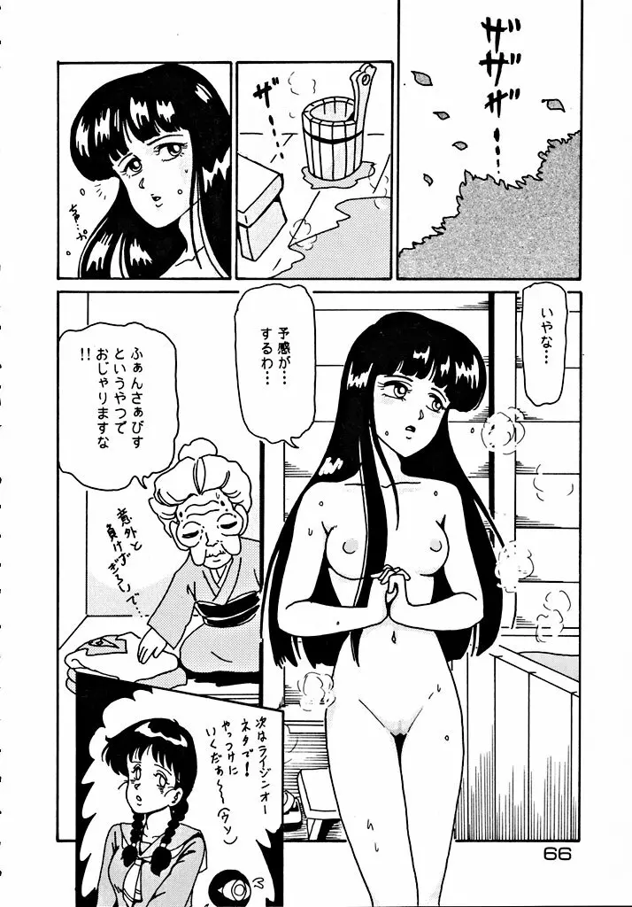格闘少女 CAPTURED VOLUME 5 Page.65
