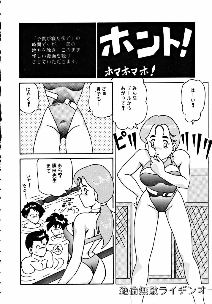格闘少女 CAPTURED VOLUME 5 Page.67