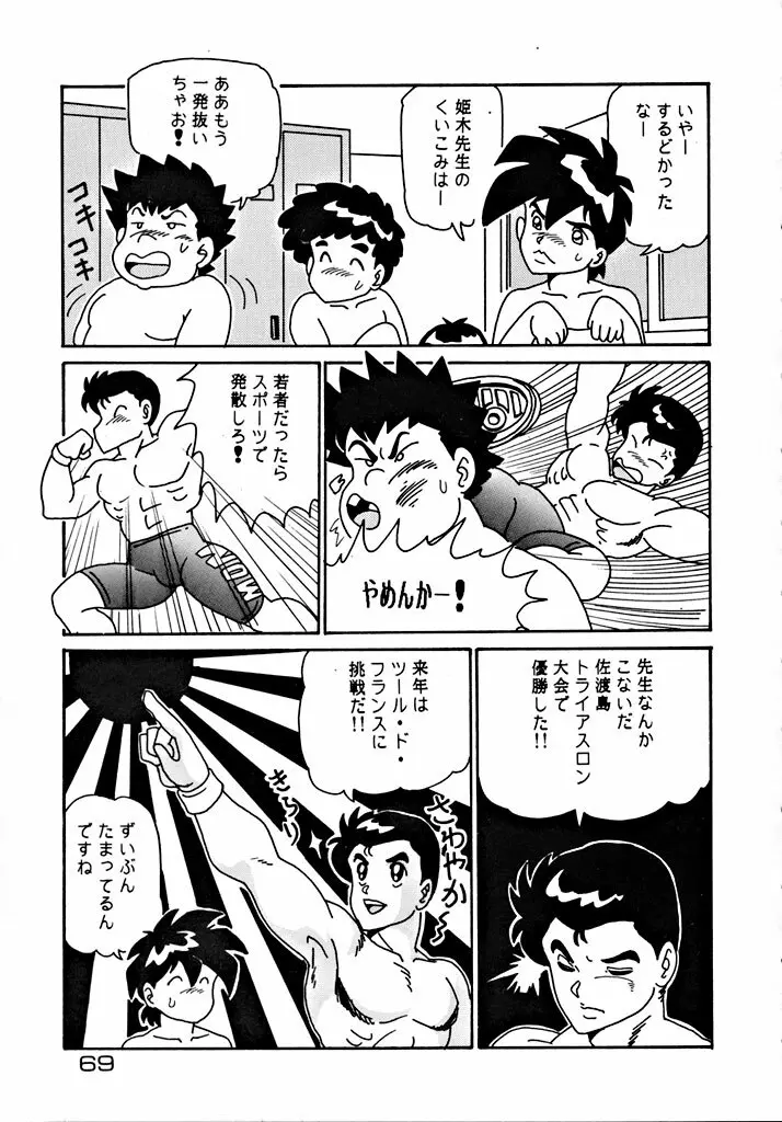 格闘少女 CAPTURED VOLUME 5 Page.68
