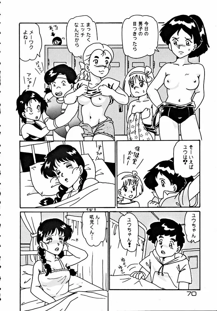 格闘少女 CAPTURED VOLUME 5 Page.69