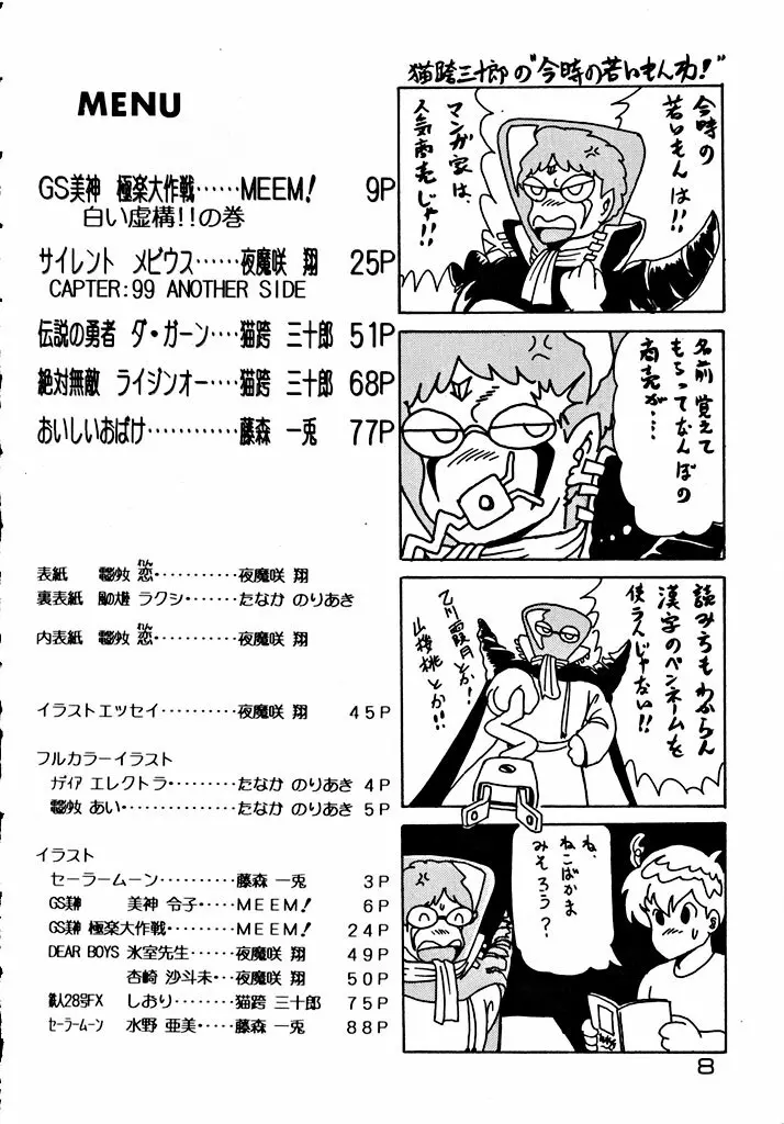 格闘少女 CAPTURED VOLUME 5 Page.7