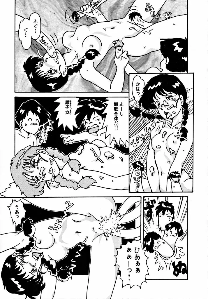 格闘少女 CAPTURED VOLUME 5 Page.72
