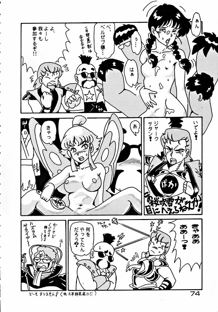 格闘少女 CAPTURED VOLUME 5 Page.73
