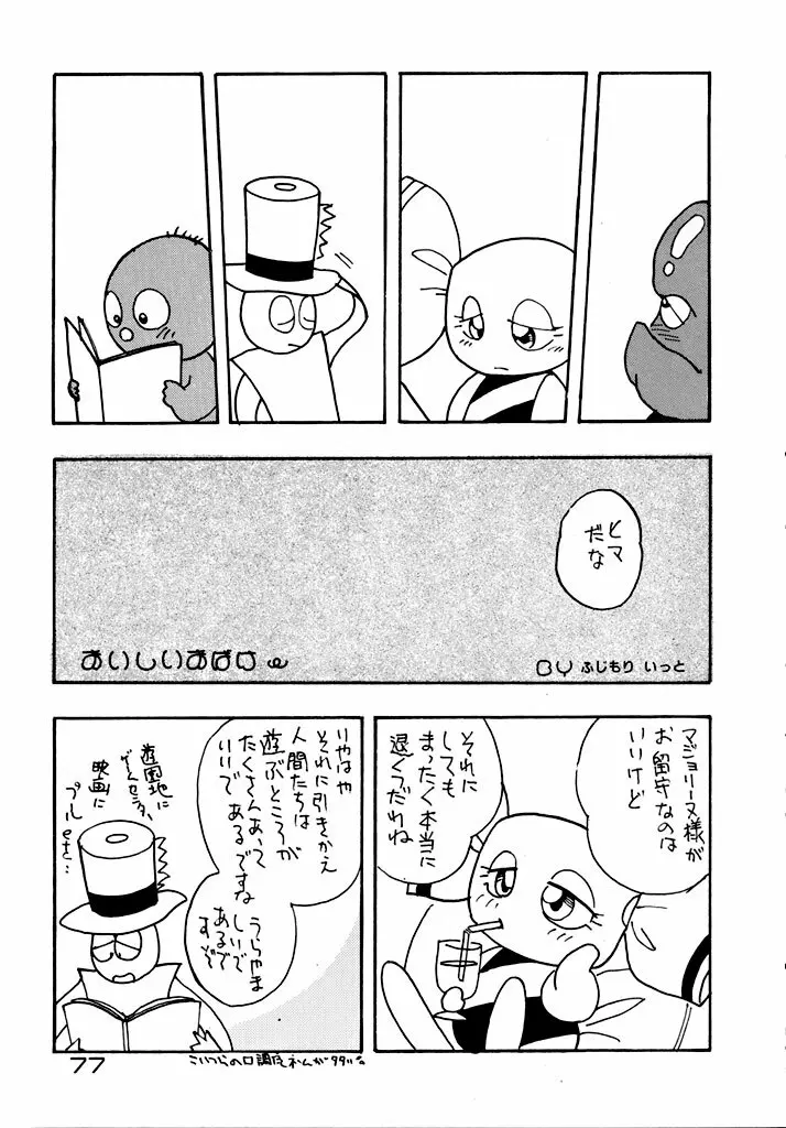 格闘少女 CAPTURED VOLUME 5 Page.76