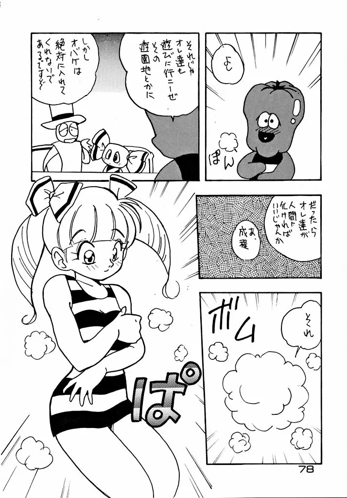 格闘少女 CAPTURED VOLUME 5 Page.77