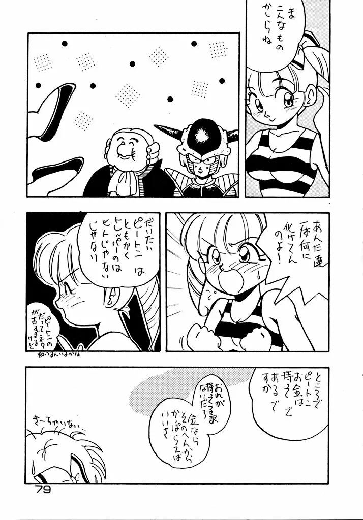 格闘少女 CAPTURED VOLUME 5 Page.78