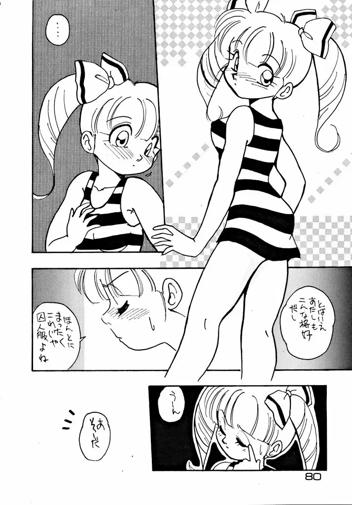 格闘少女 CAPTURED VOLUME 5 Page.79