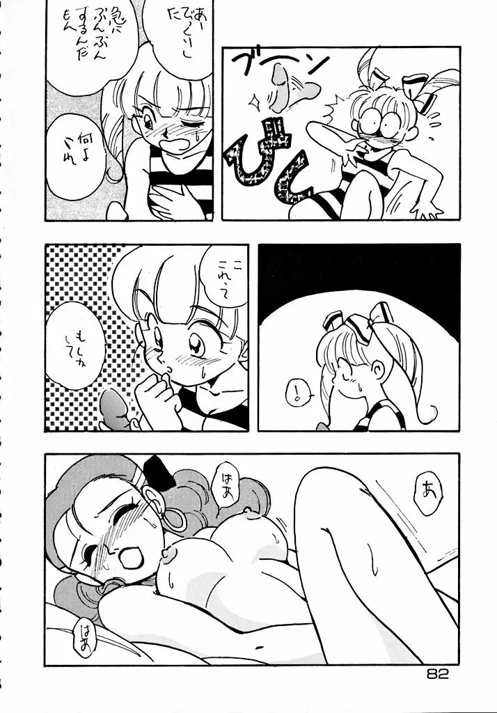 格闘少女 CAPTURED VOLUME 5 Page.81