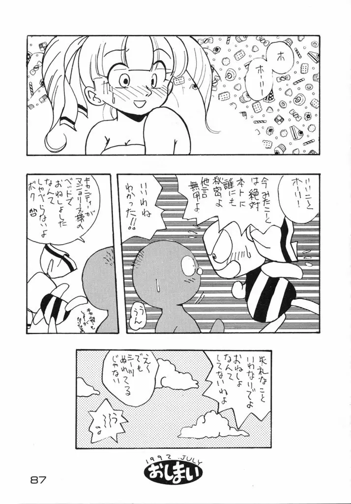 格闘少女 CAPTURED VOLUME 5 Page.86