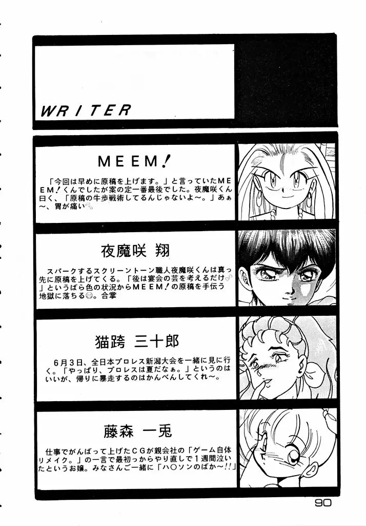 格闘少女 CAPTURED VOLUME 5 Page.89