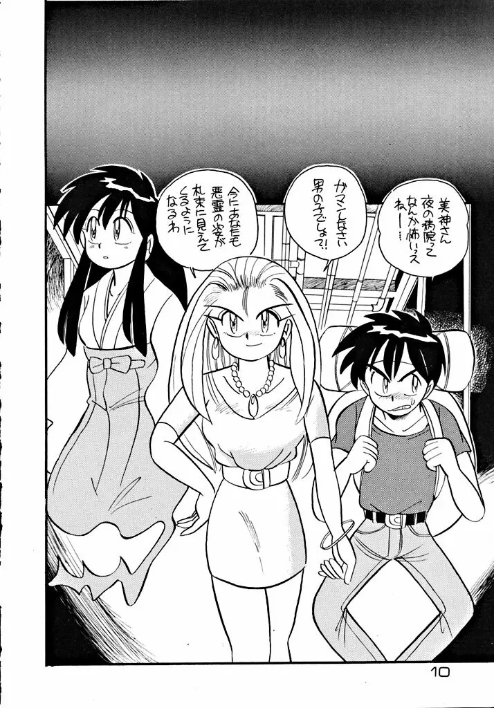 格闘少女 CAPTURED VOLUME 5 Page.9