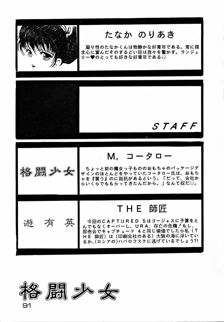 格闘少女 CAPTURED VOLUME 5 Page.90