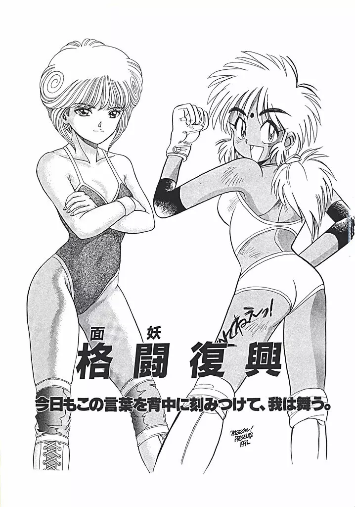 格闘少女 CAPTURED VOLUME 5 Page.92