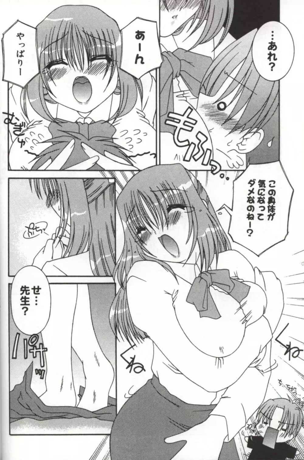 発情♡お姉さま Page.10